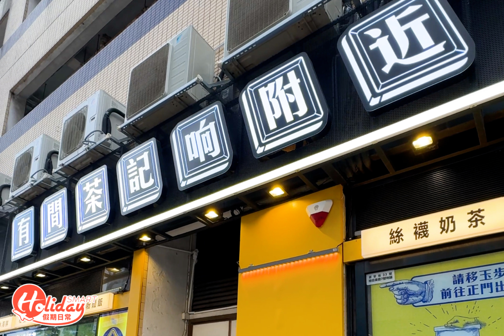餐廳店面。