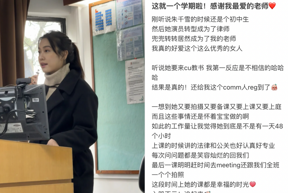 日前就有一位學生在小紅書上曬出多張朱千雪的照片