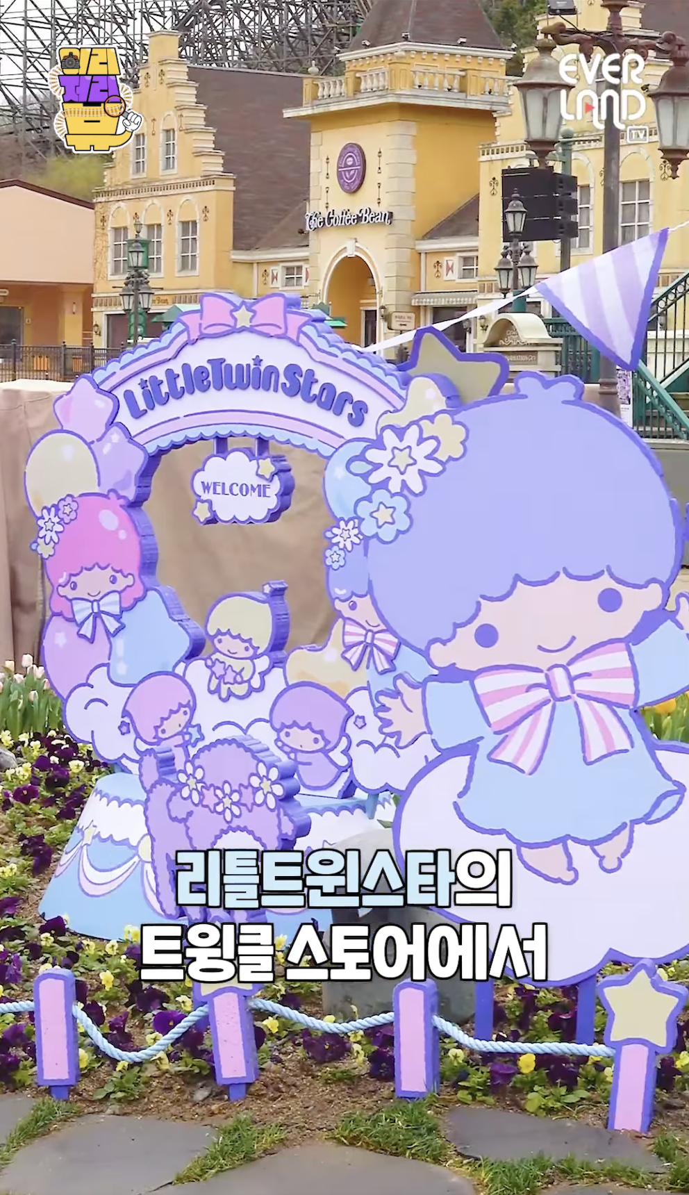 Little Twin Star's Twinkle Store~