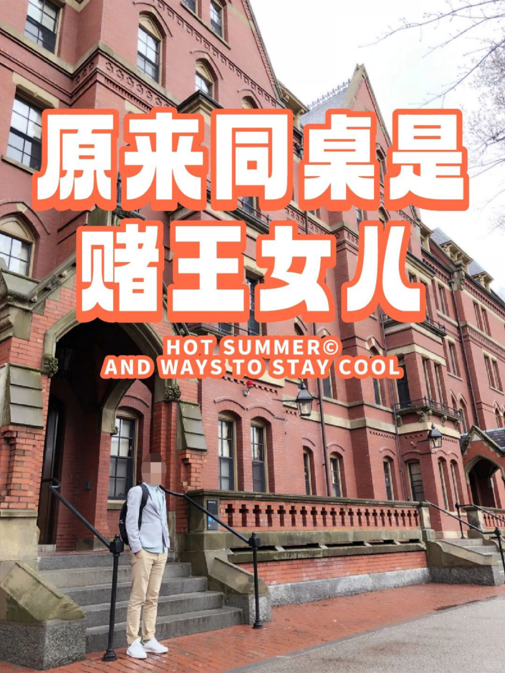 近日,一位網友在小紅書分享了他與已故賭王何鴻燊的女兒在校園中共同學習的點滴