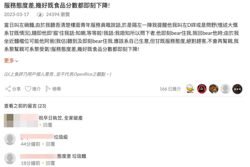 不少街坊都留言指刀削麵店的服務態度向來惡劣