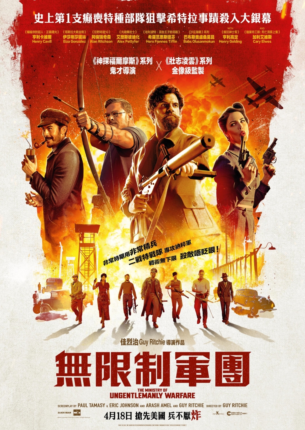 《無限制軍團》。