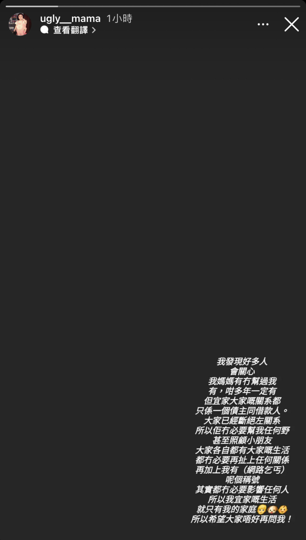 雯雯自爆雖然母親有曾伸出援手,但目前原來已經與媽媽斷絕母女關係