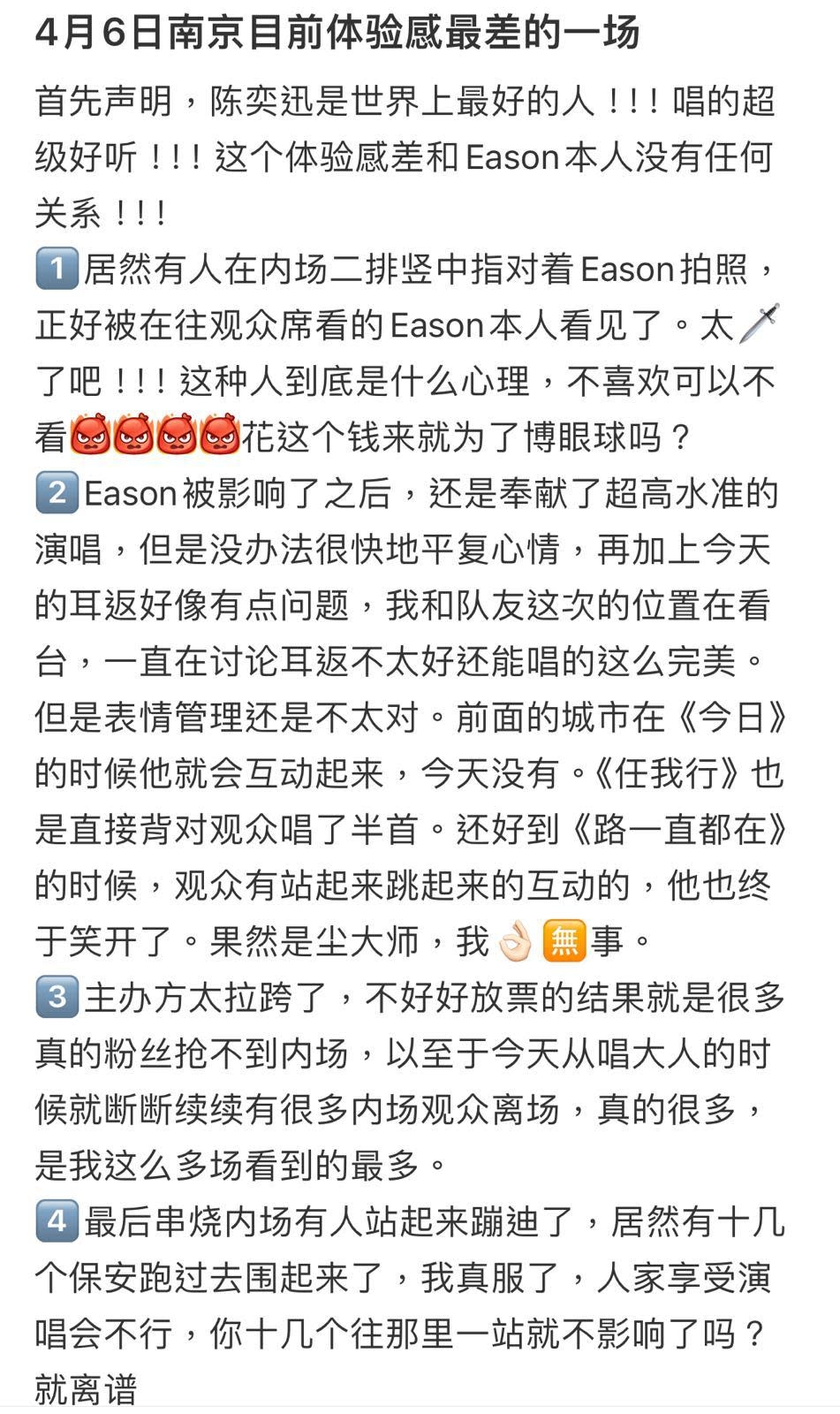 有觀眾聽歌後興奮跳動被大量保安制止，該網民批評主辦單位：「人家享受演唱會不行，你十幾個往那裡一站就不影響了嗎？」