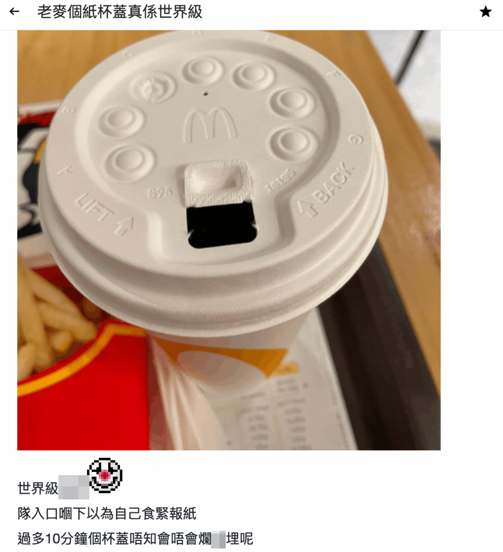 港男揶揄該快餐店的紙杯蓋是「世界級」