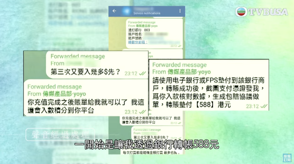 張先生毫不猶豫地付款,第一關要$588打賞費;第二關打賞費為$1,188;第三關則是$1,500多打賞費