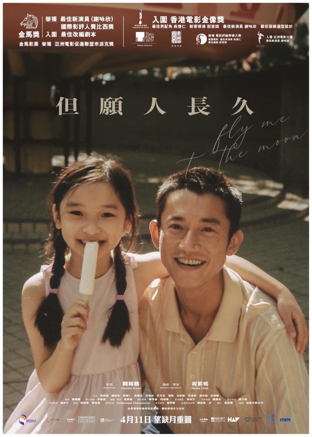 《但願人長久》。