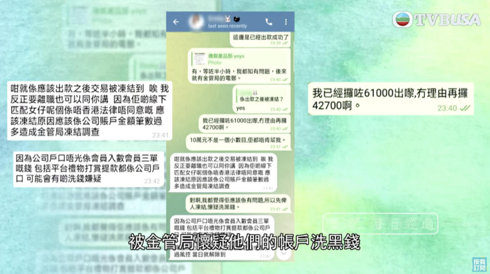 對方又指被金管局懷疑,要再多付$12,700