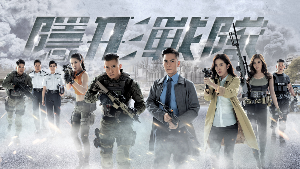 25.5點收視的《隱形戰隊》排名第二