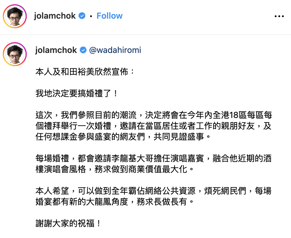 林作指：「本人及和田裕美欣然宣布：我哋決定要搞婚禮了！」