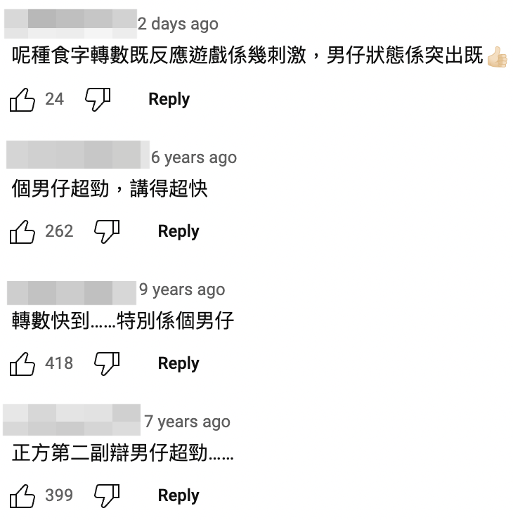 網民：「轉數快到……特別係個男仔」