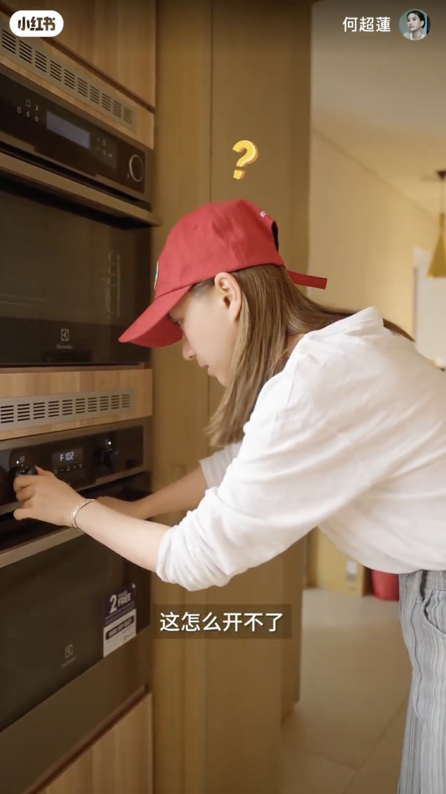 當她想把焗爐預熱卻遇到了一個小問題，焗爐門竟然打不開