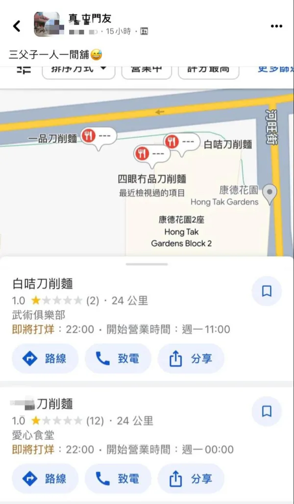 另外亦有網民在Google地圖上,將該店重新命名
