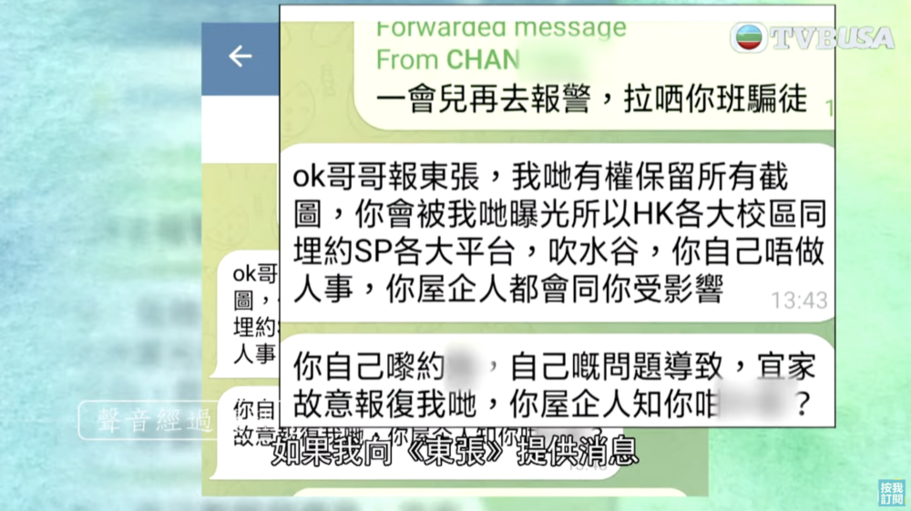 對方知道他報《東張》後亦威脅會公開他找SP的事