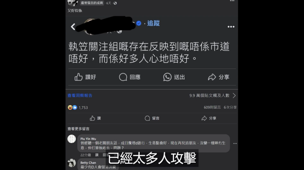 管理員：「其實個group用呢個名已經太多人攻擊，入咗30萬人入嚟，如果改名之後我哋係可以持續繼續傾落去」