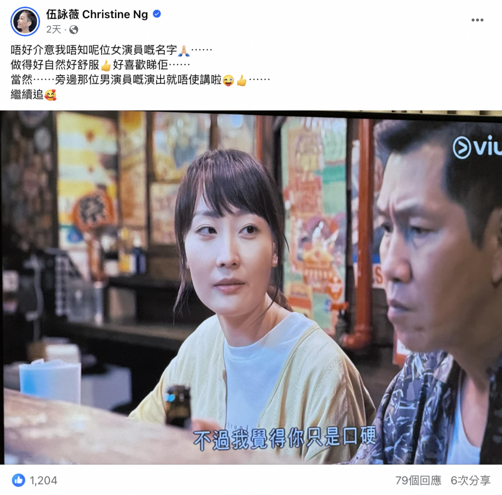 伍詠薇在Facebook分享自己正追看ViuTV劇集《瑪嘉烈與大衛系列 絲絲》，她大讚其中一位女演員的演出