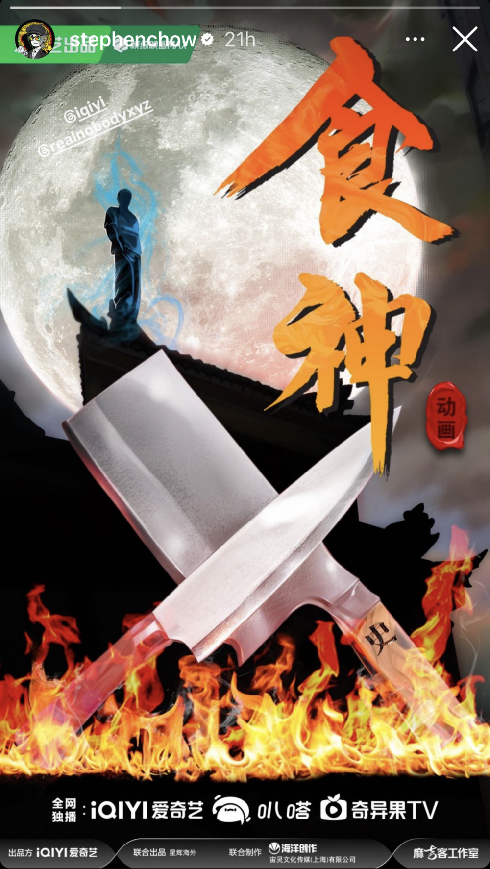 星爺在IG還分享了另外兩張海報，其中《食神》將會推出動畫