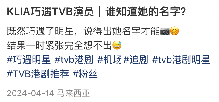 有網友於吉隆坡機場偶遇劉佩玥，有見Moon面熟但卻叫不出她的名字