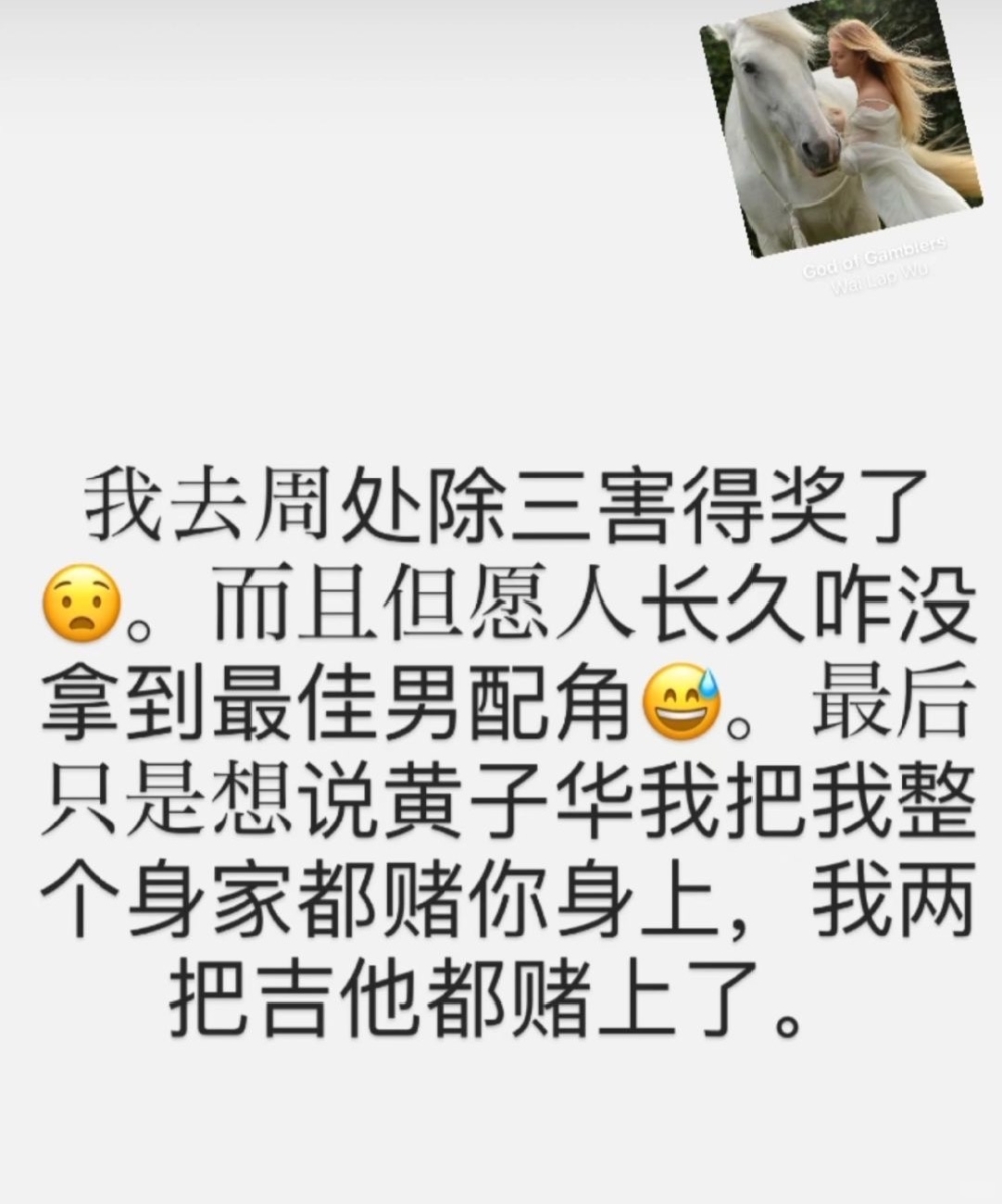 費曼指自己把整個身家都賭黃子華身上:「我兩把結他都賭上了。」