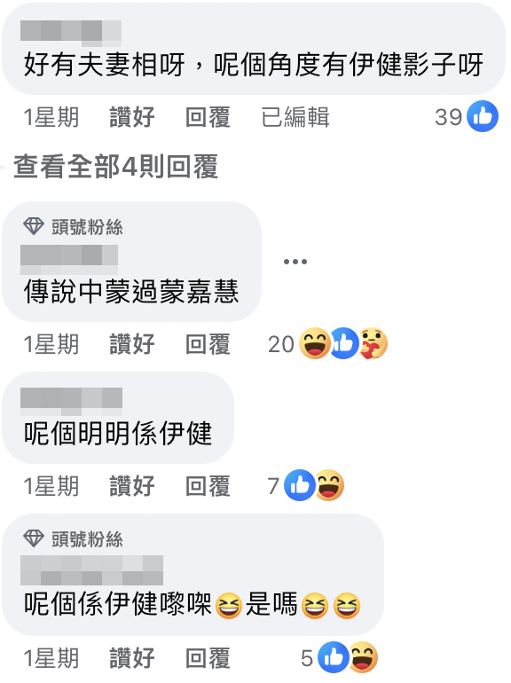 不少網友卻表示這張照片更似她老公伊健:「呢個明明係伊健」、「第一眼以為係伊健」,又大讚他們有夫妻相