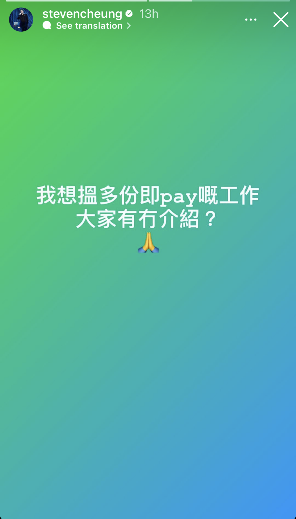 張致恒喺IG指自己有意搵多份工，希望有人介紹佢。
