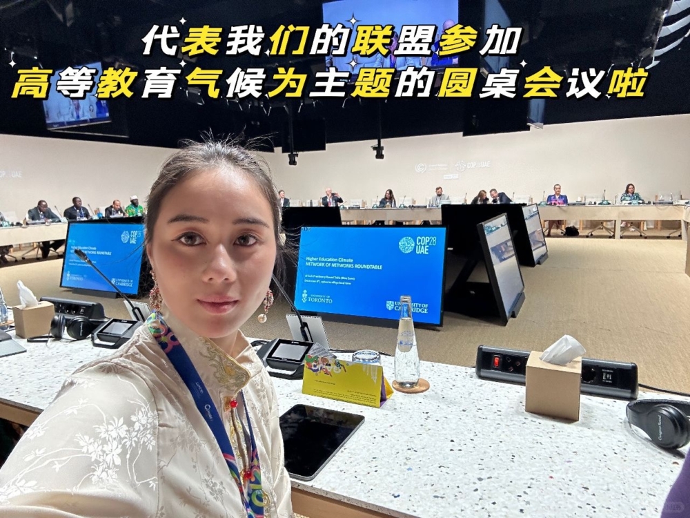 現時何超欣擔任世界大學氣候變化聯盟(GAUC)首席青年官,經常參與國際研討會。