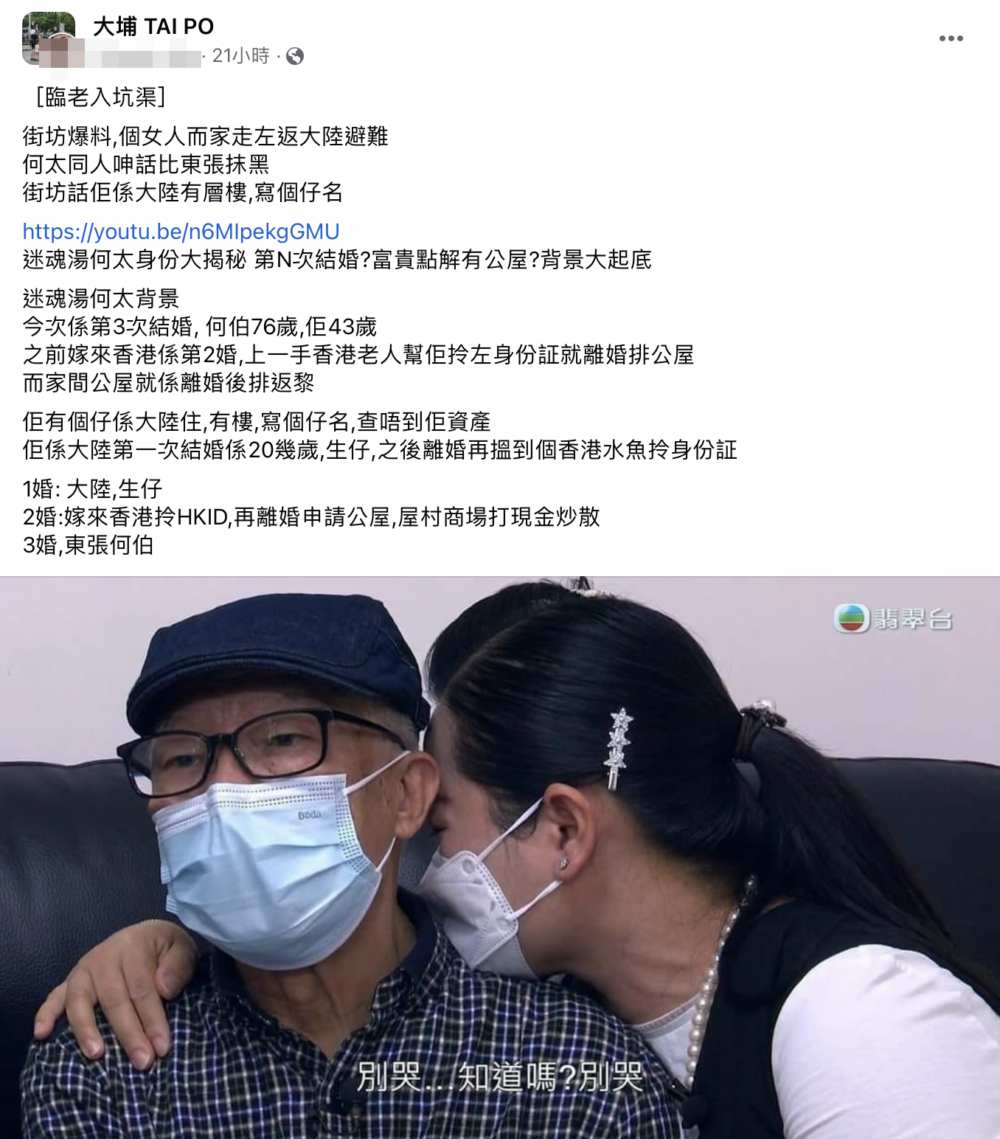 爆料指本為內地人的何太第二次結婚嫁到香港
