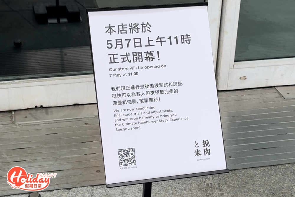 而香港店開幕日期則於為5月7日星期二，各位吃貨記得留意！