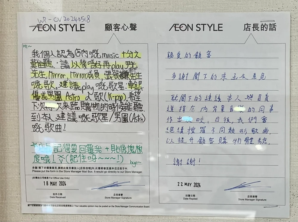 AEON的店長收到投訴後，親筆回覆顧客，承諾會繼續搜羅不同類型的歌曲來提升顧客的購物體驗。