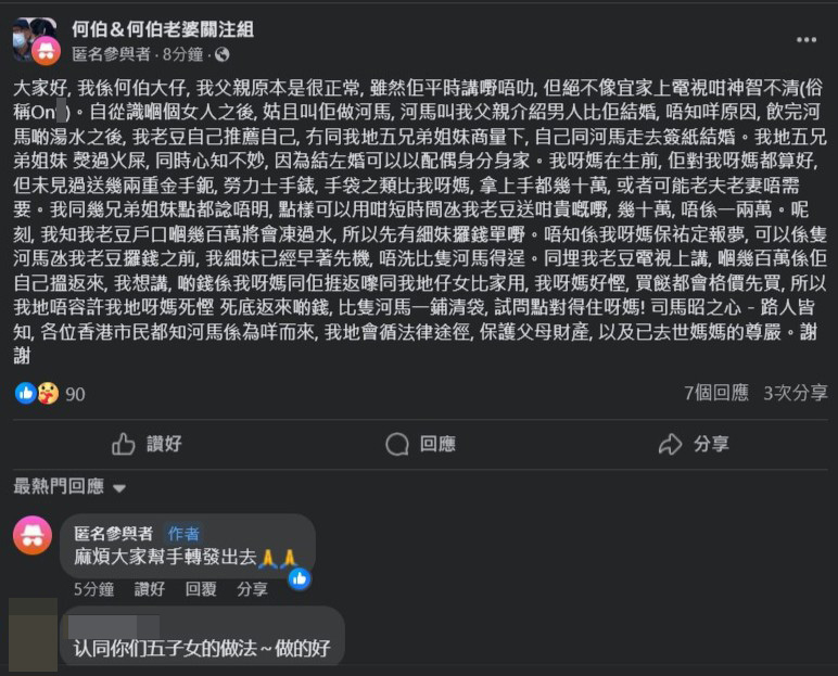 疑似何伯大仔發聲