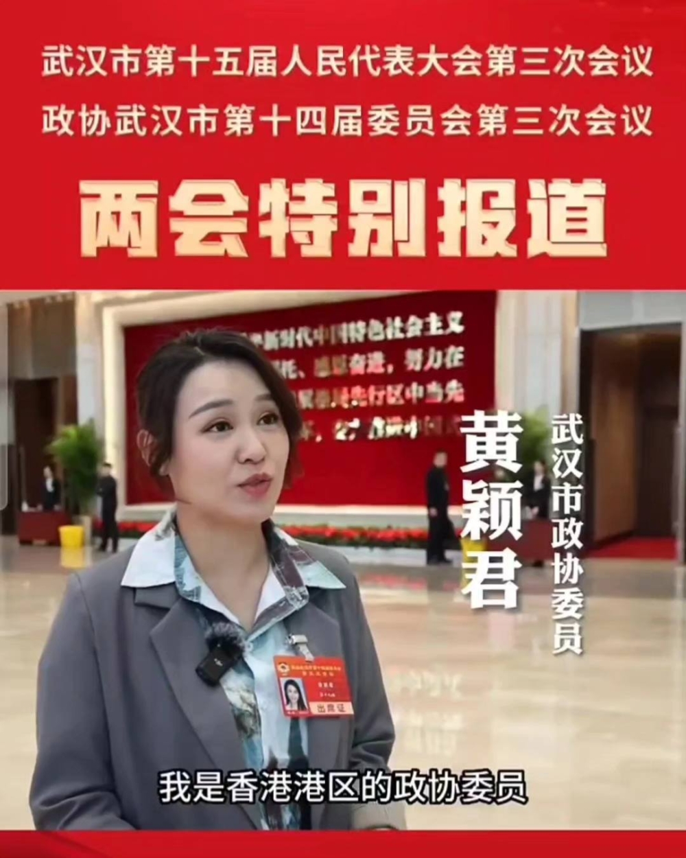 黃穎君出席了委員會議，從政之路十分順利。