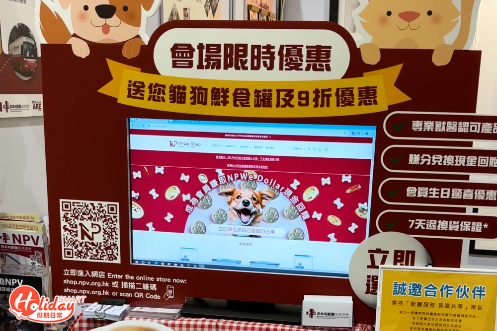 寵物展2024動物組織NPV。