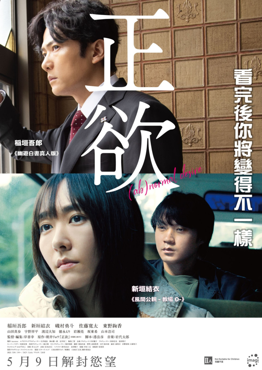 5月電影2024:《正欲》。