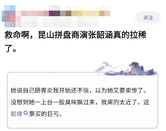 有觀眾爆料稱張韶涵現場已經感覺不適，並且傳出現場有異味。