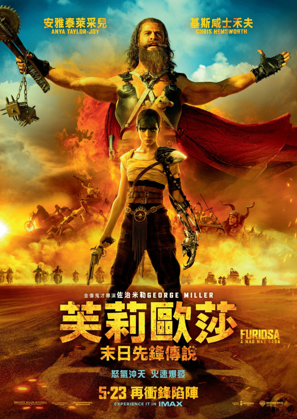 5月電影2024:《芙莉歐莎:末日先鋒傳說》。