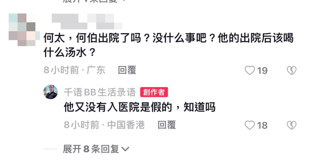 覆:「他又沒有入醫院是假的,知道嗎!」