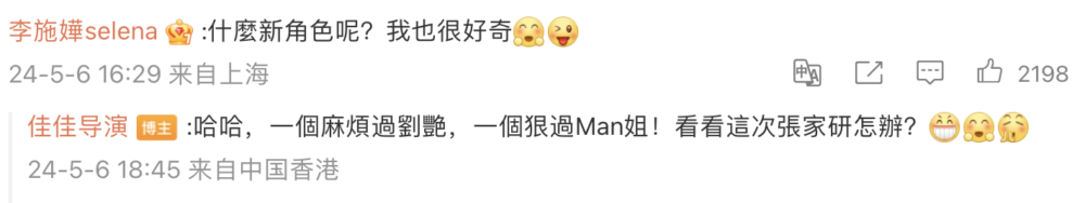 鍾澍佳回覆道：「哈哈，一個麻煩過劉艷，一個狠過Man姐！看看這次張家研怎辦？」