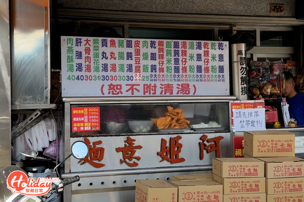 這間小店開業已逾50年，是在地人必食的意麵店。