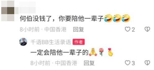 深情指會陪何伯一世！