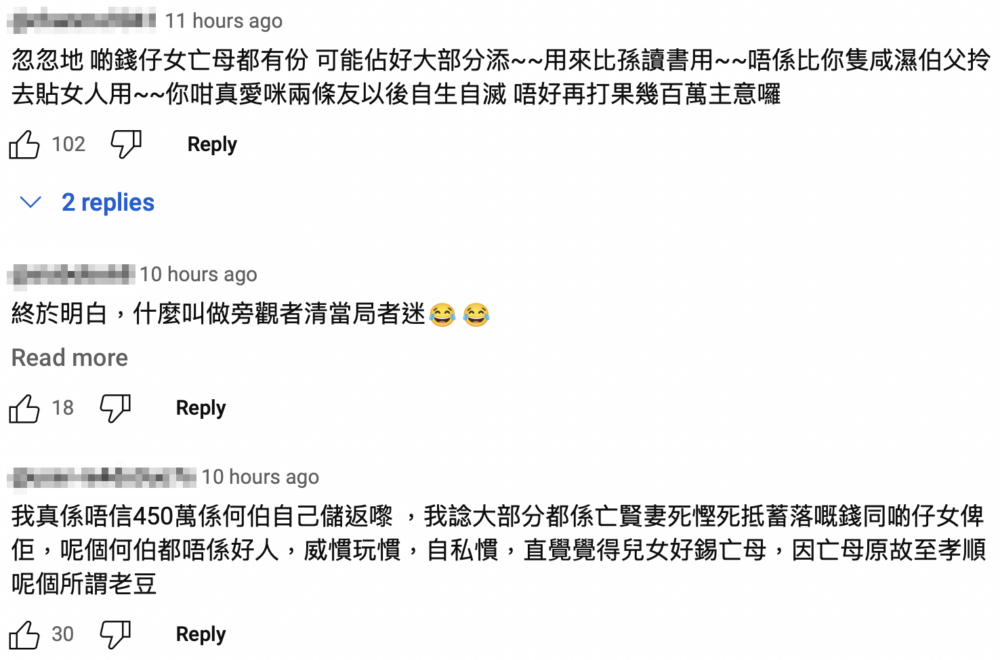 有網民質疑何伯原先嗰$450萬存款可能已故何太都有份