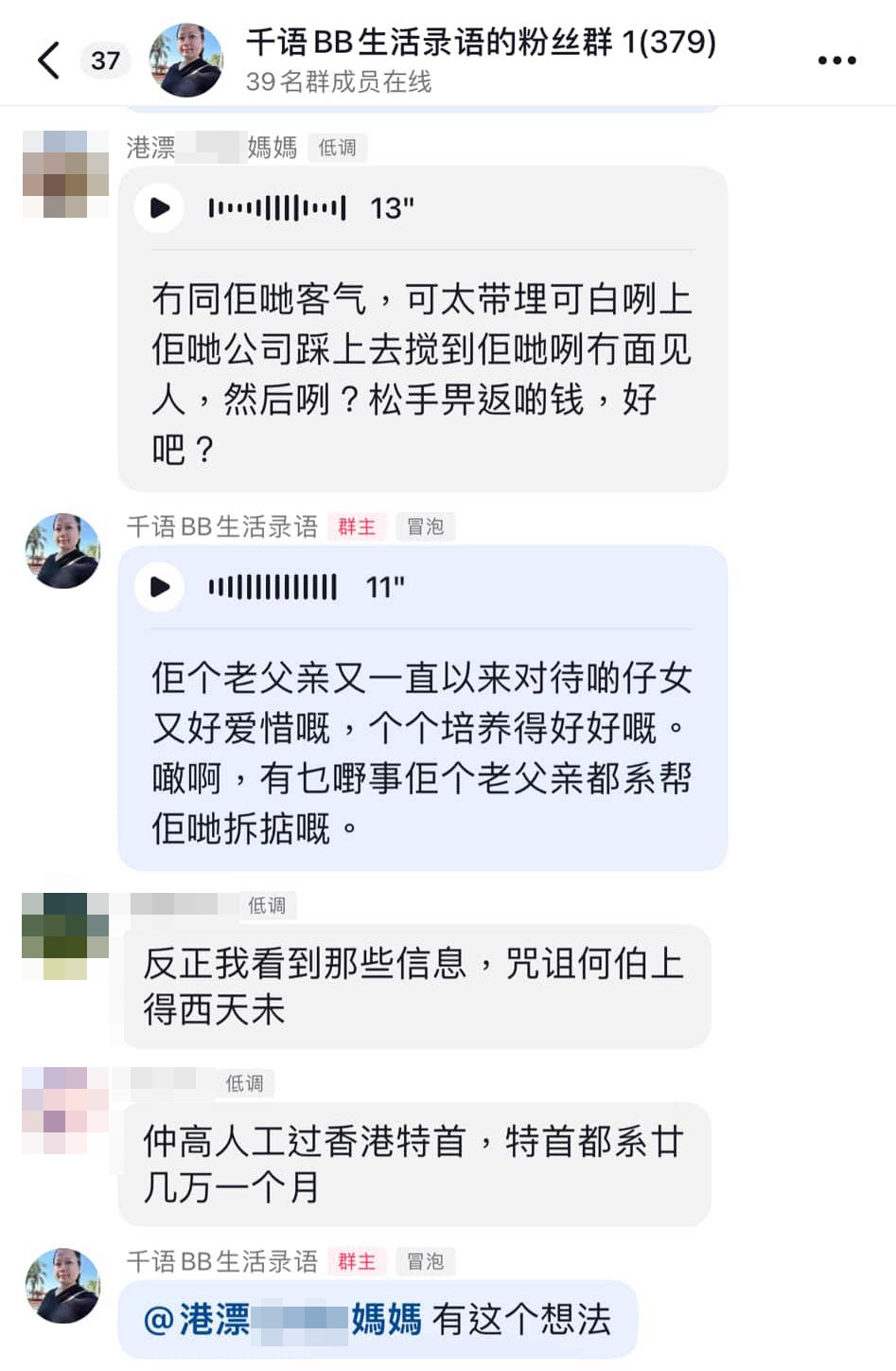 有人提議何太踩上何伯仔女工作嘅地方:「搞到佢哋無面見人,然後鬆手畀返啲錢」,何太回覆:「有這個想法」