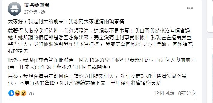 疑似新何太前夫發聲