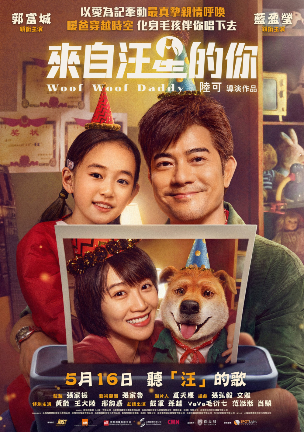 5月電影2024:《來自汪星的你》。