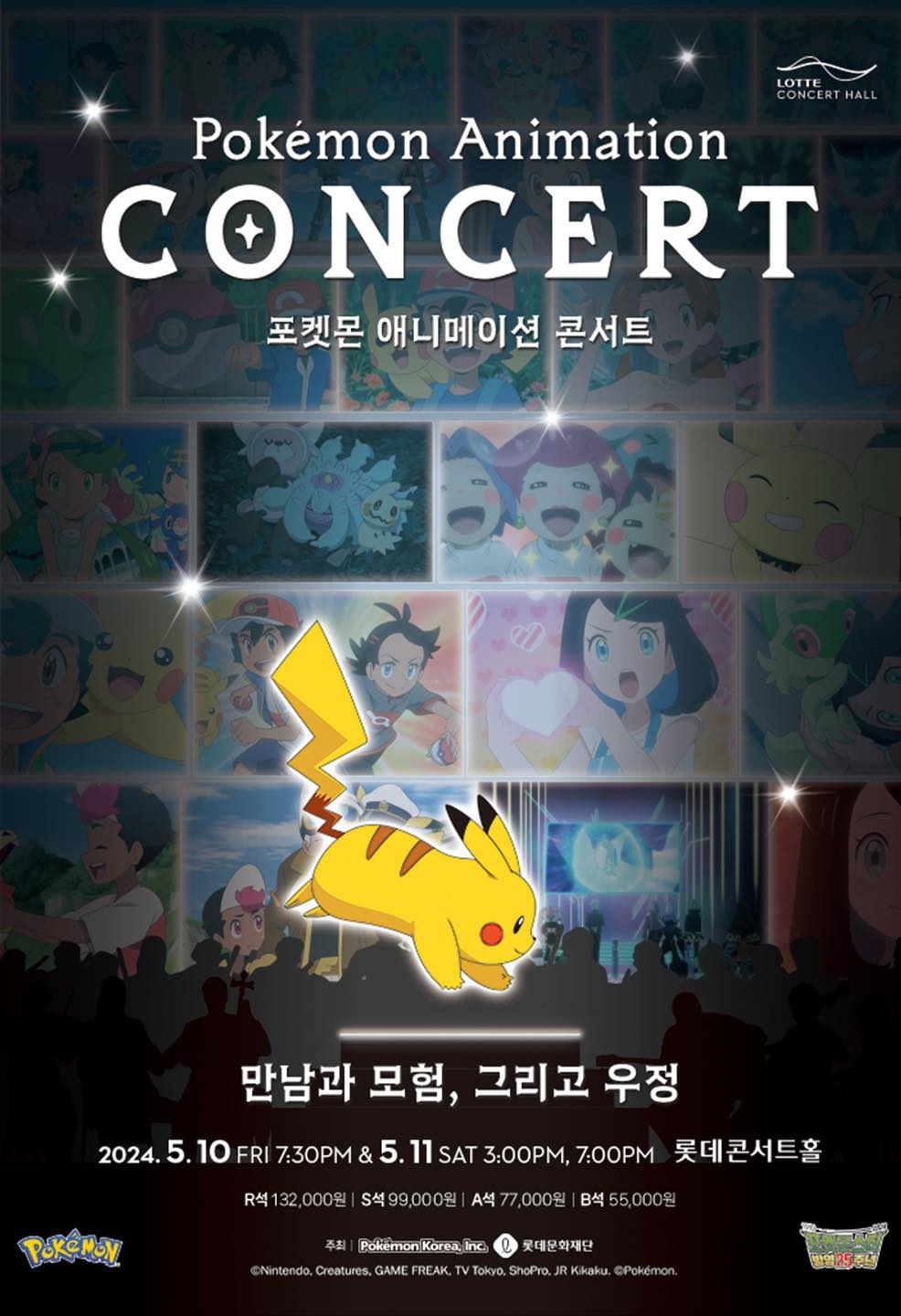 音樂會《Pokemon Animation CONCERT》～