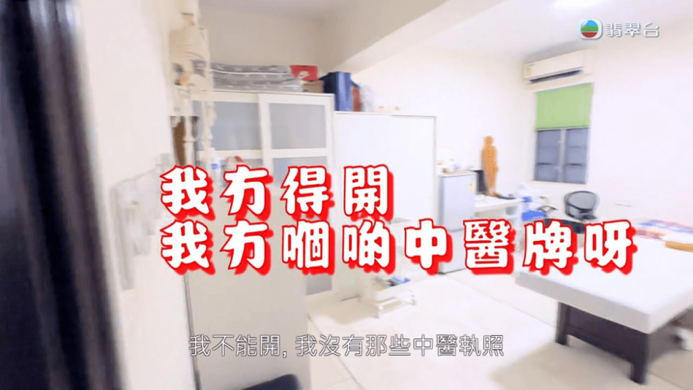 過後男幕後提出想要病假紙，此時阿紅就竟自揭並無中醫牌