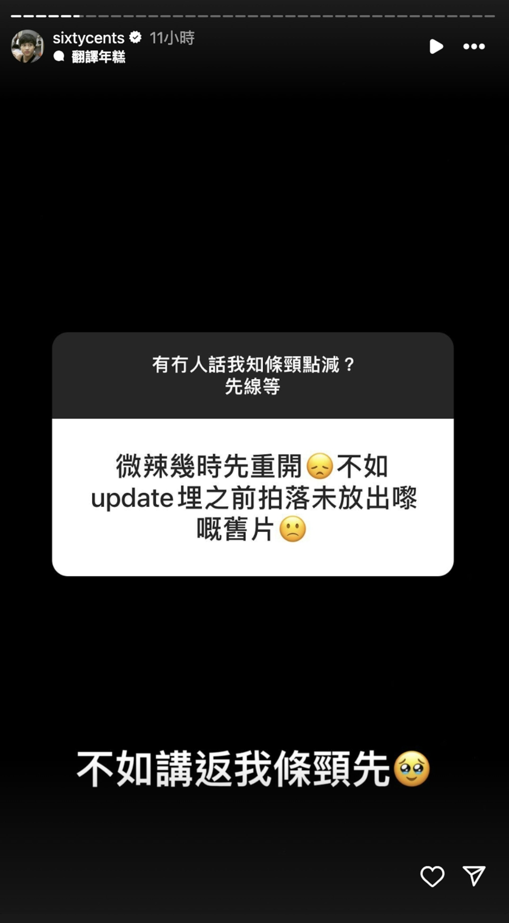 六毫子有轉發一些想「微辣重開」的留言