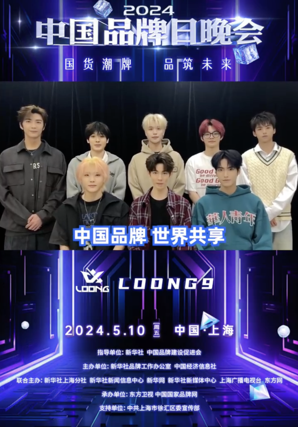 Loong 9的官方社交平台再宣布團隊將參與另一個活動《中國品牌日晚會》