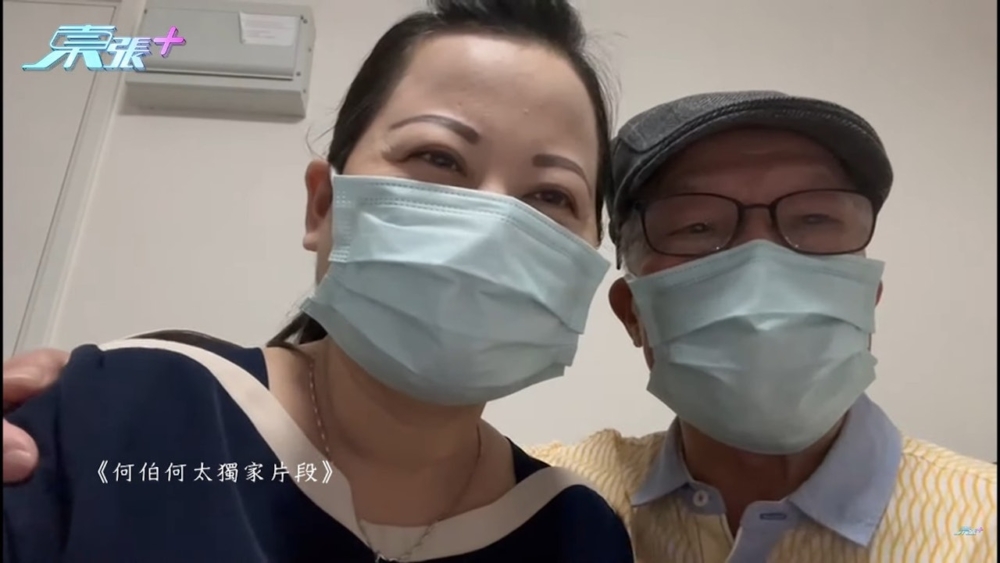 何伯更一手摟着何太,表現恩愛一面,粉碎婚變傳言。