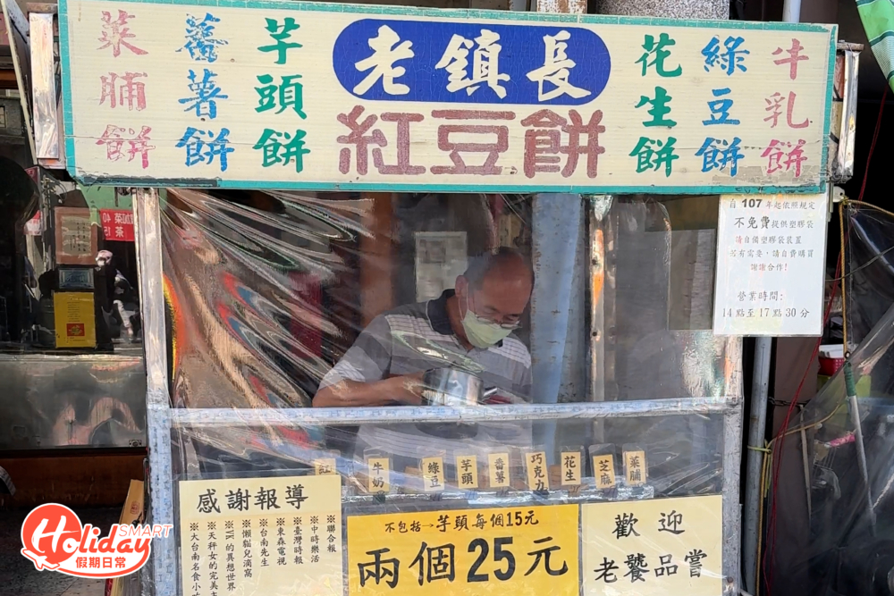 多間電視台都報導過的老鎮長紅豆餅。