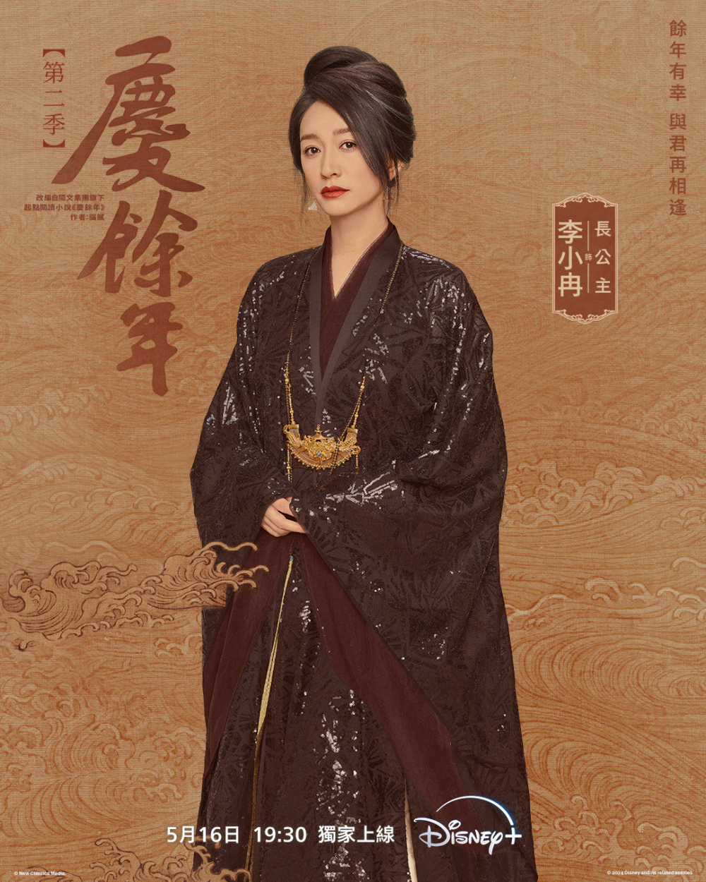 李小冉飾演「長公主」。